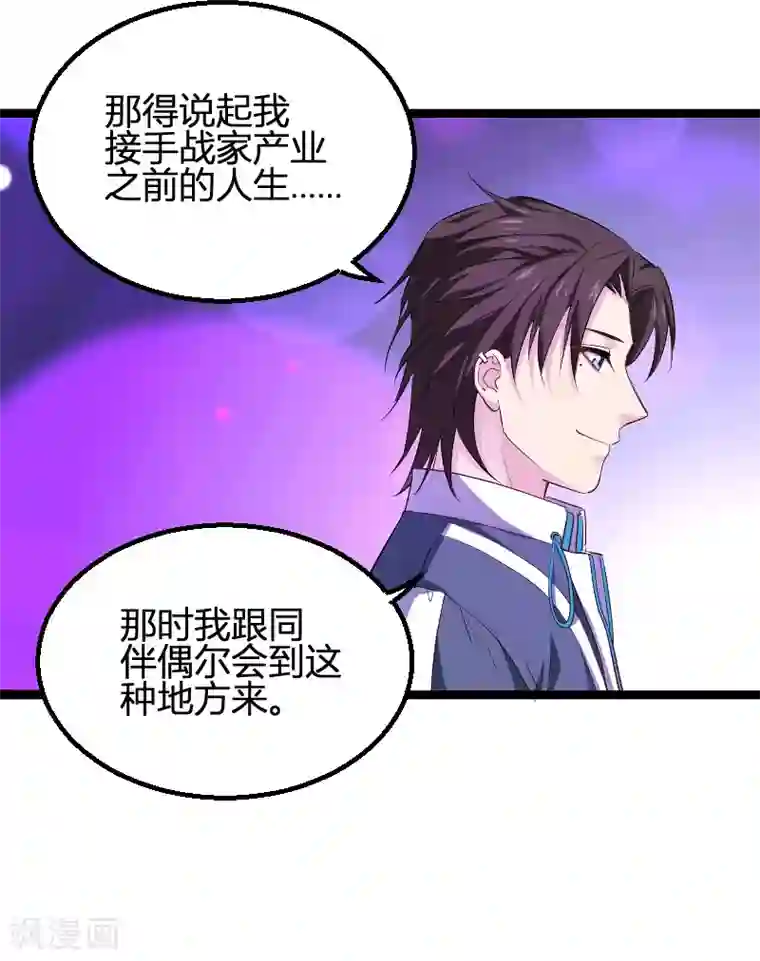 影后老婆不许逃第98话 夜店