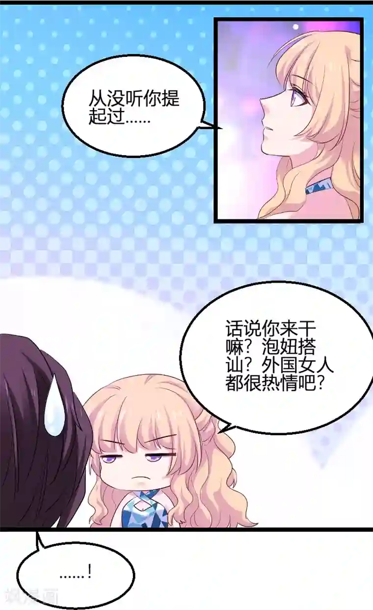 影后老婆不许逃第98话 夜店