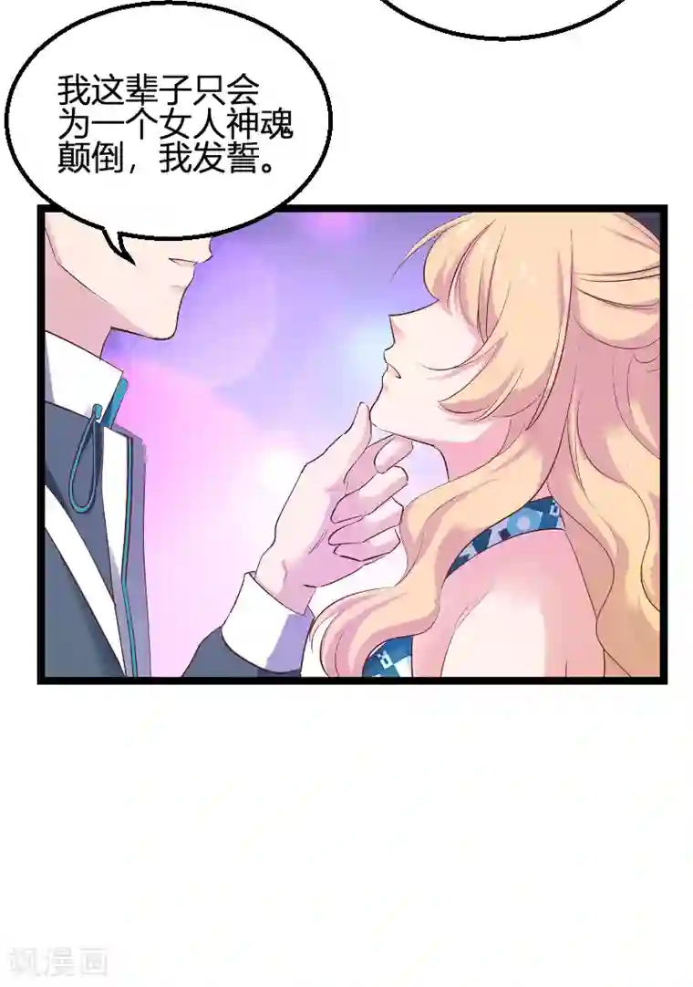 影后老婆不许逃第98话 夜店