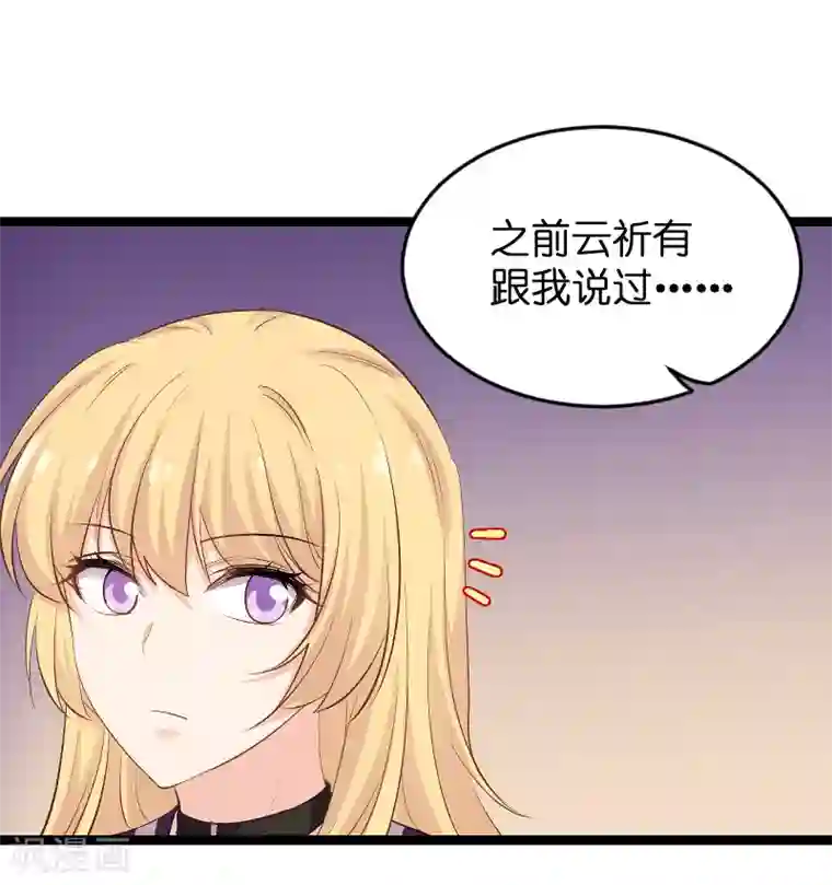 影后老婆不许逃第98话 夜店