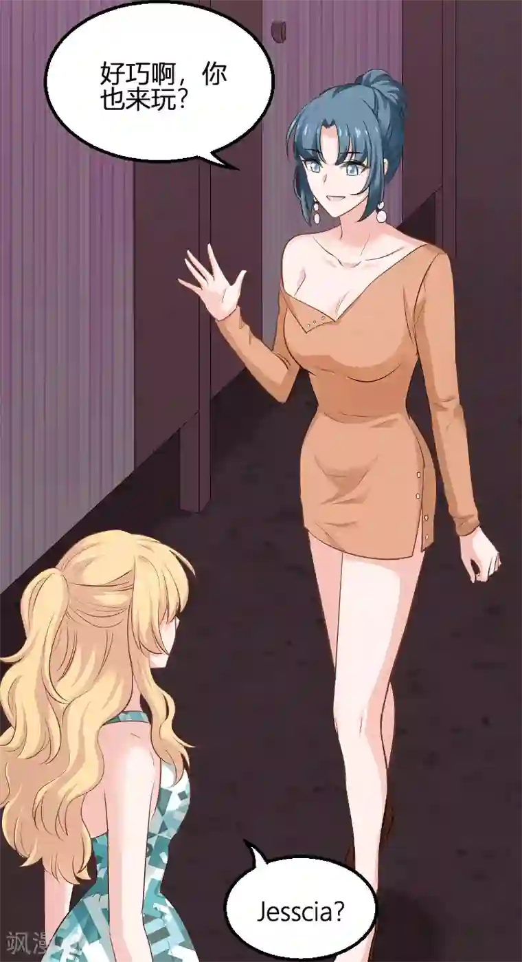 影后老婆不许逃第98话 夜店