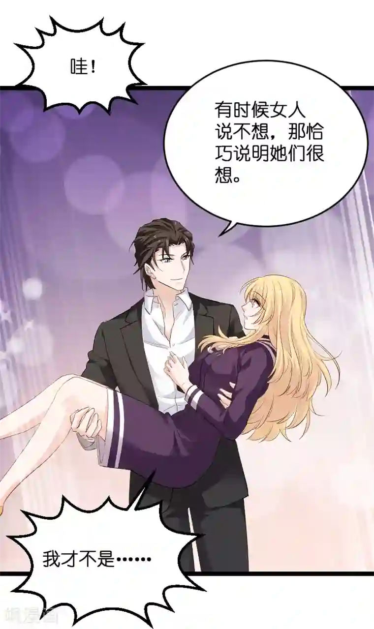 影后老婆不许逃第98话 夜店