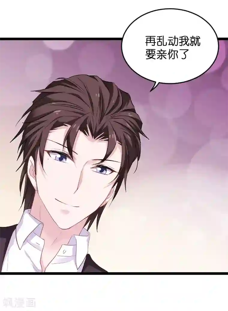 影后老婆不许逃第98话 夜店