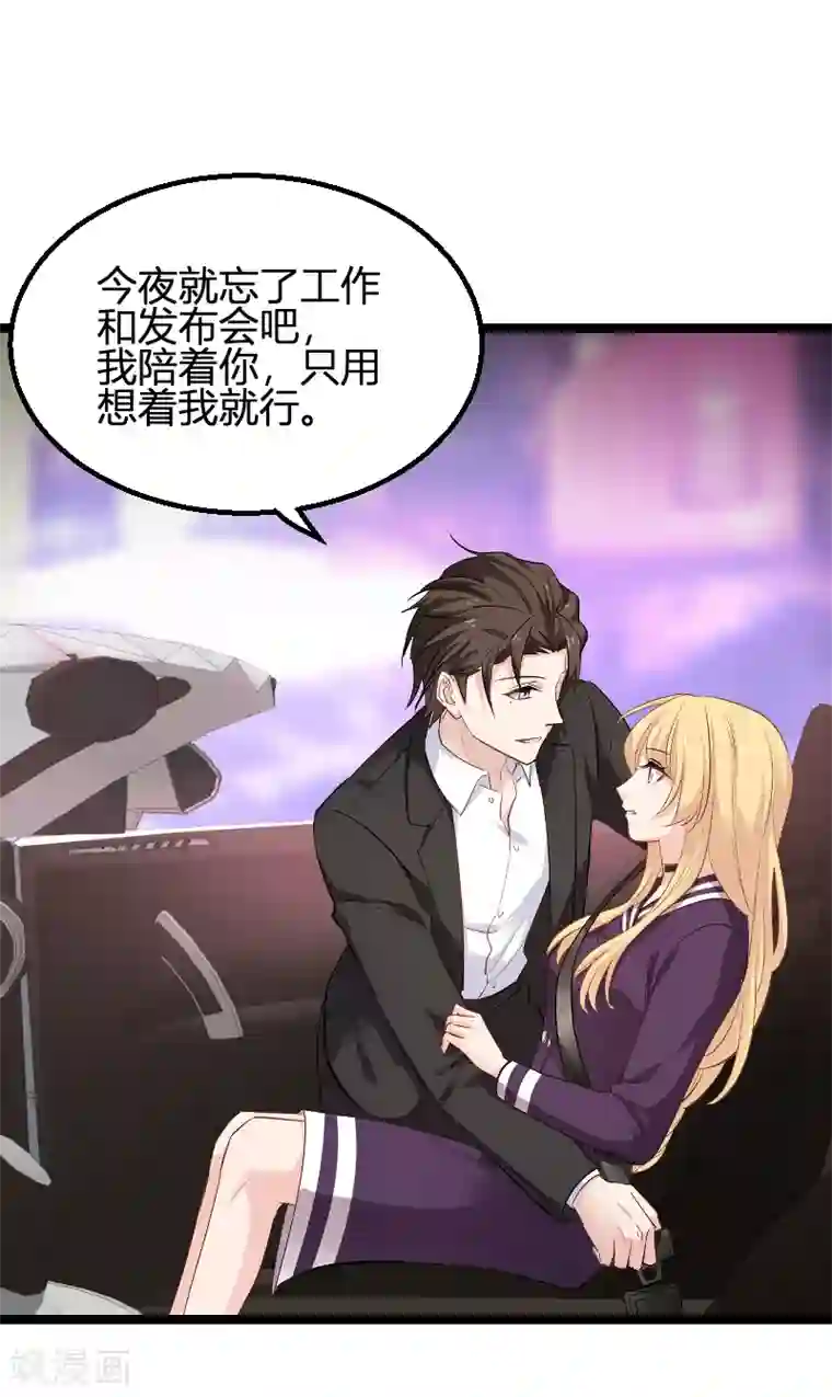 影后老婆不许逃第98话 夜店