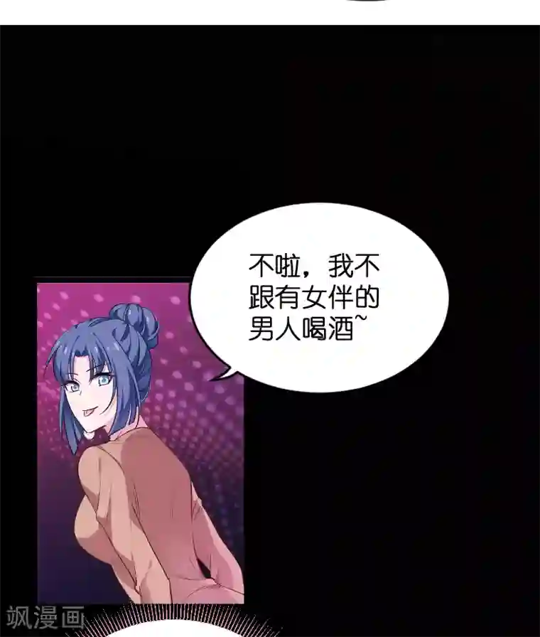 影后老婆不许逃第99话 趁人之危