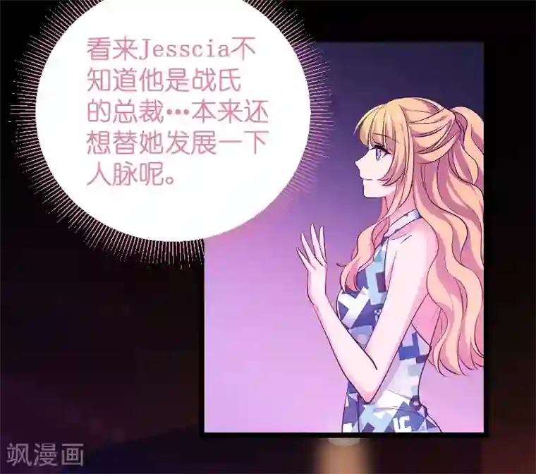 影后老婆不许逃第99话 趁人之危