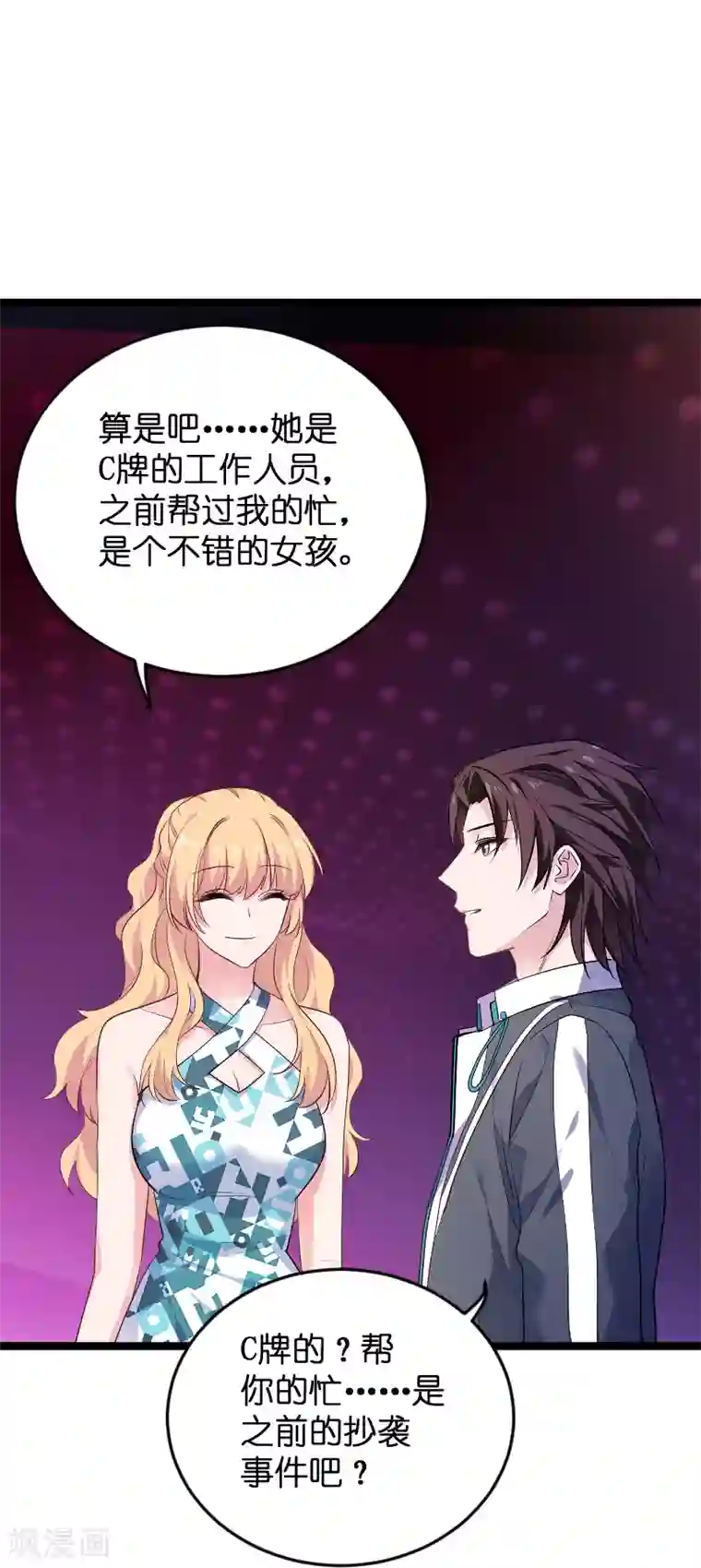 影后老婆不许逃第99话 趁人之危