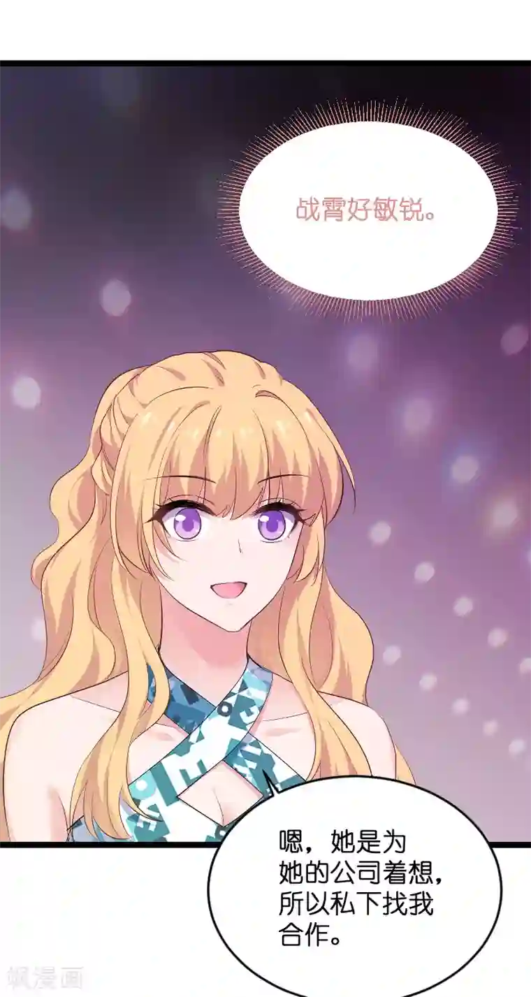 影后老婆不许逃第99话 趁人之危