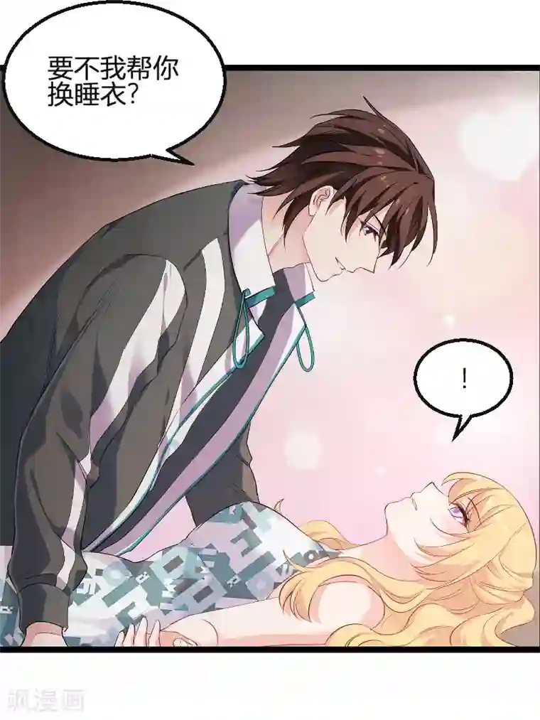 影后老婆不许逃第99话 趁人之危