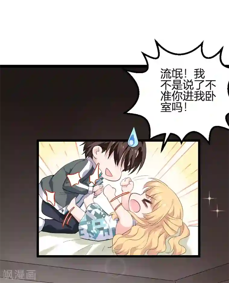 影后老婆不许逃第99话 趁人之危