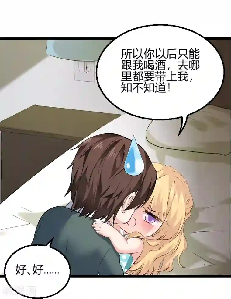 影后老婆不许逃第99话 趁人之危