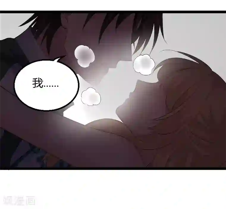 影后老婆不许逃第99话 趁人之危