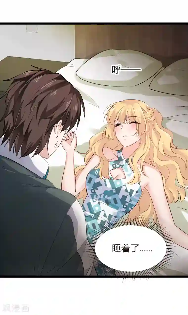 影后老婆不许逃第99话 趁人之危