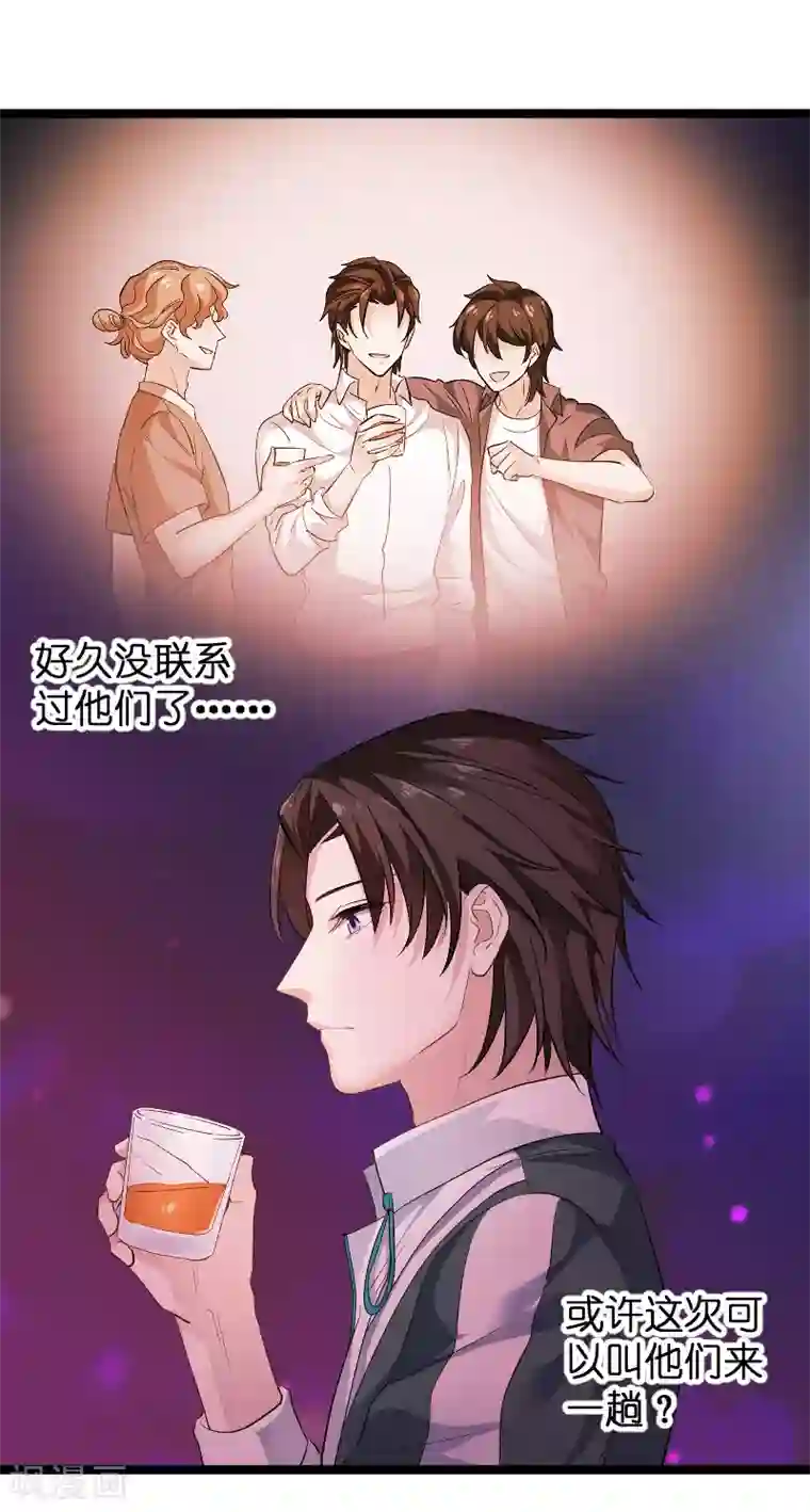 影后老婆不许逃第99话 趁人之危