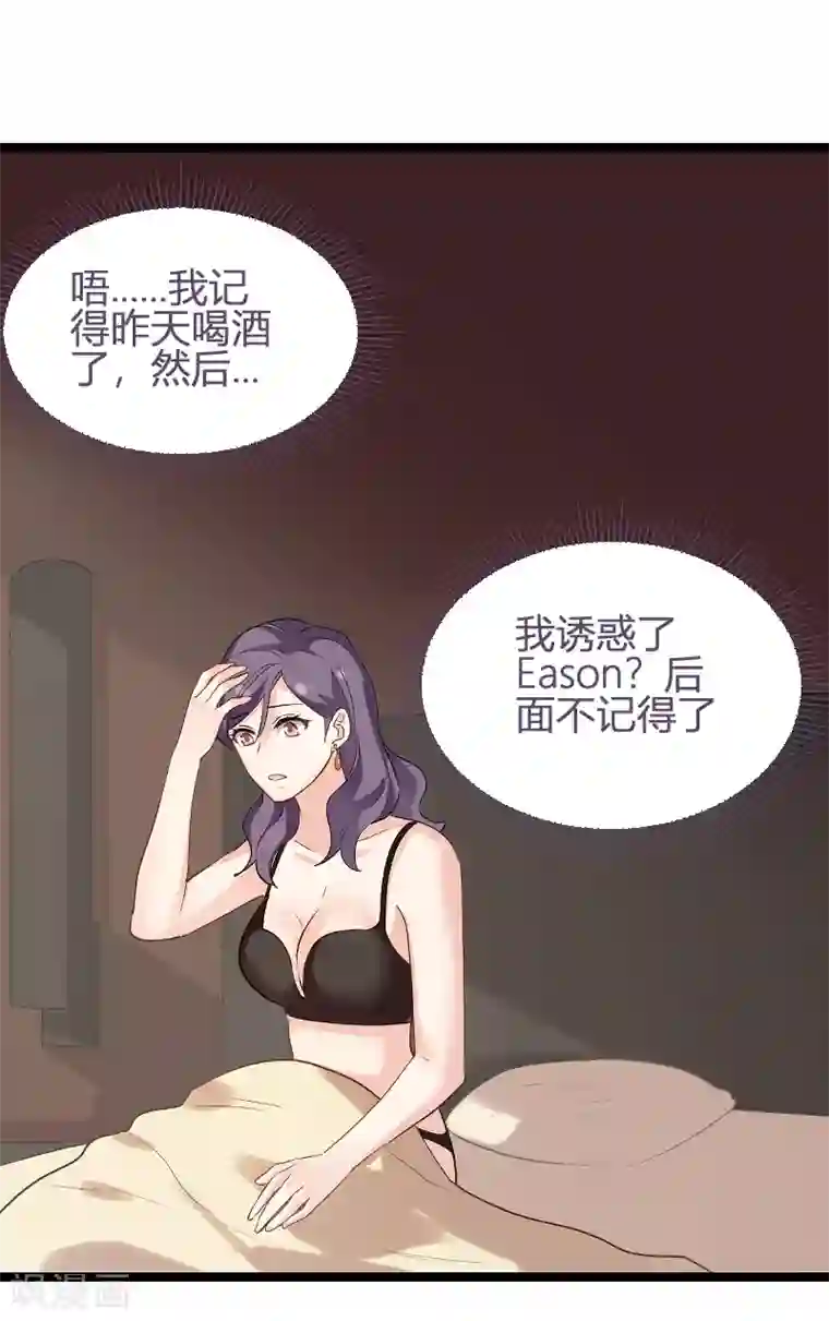 影后老婆不许逃第99话 趁人之危