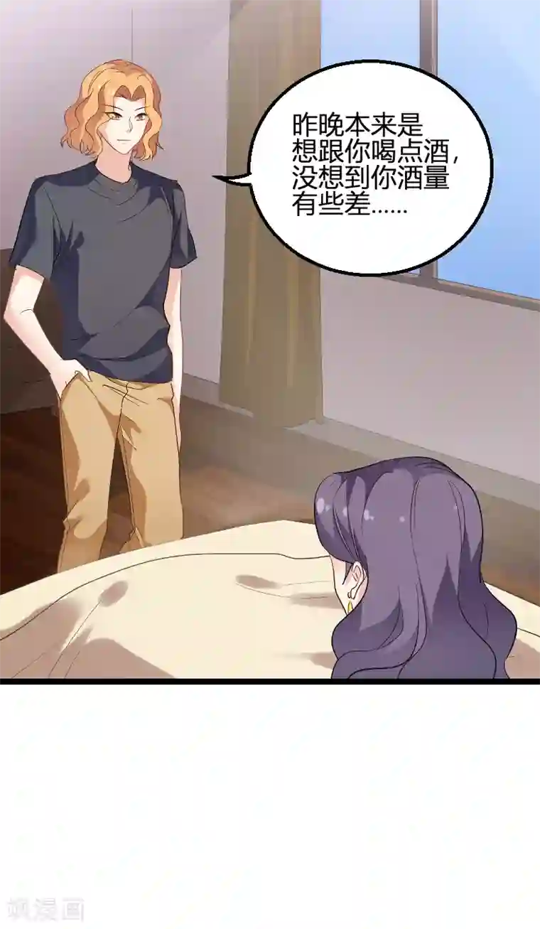 影后老婆不许逃第99话 趁人之危