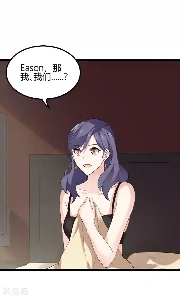 影后老婆不许逃第99话 趁人之危