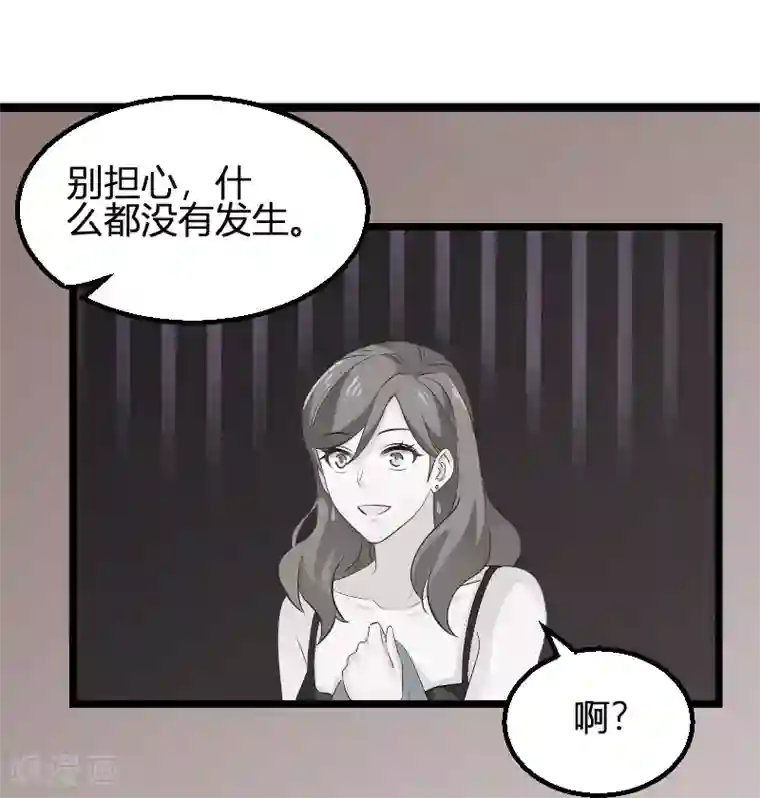 影后老婆不许逃第99话 趁人之危