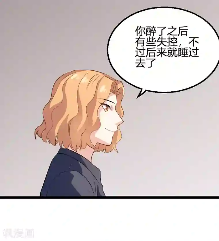 影后老婆不许逃第99话 趁人之危