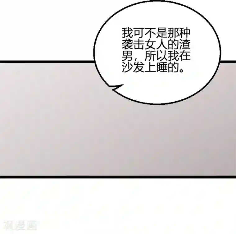 影后老婆不许逃第99话 趁人之危