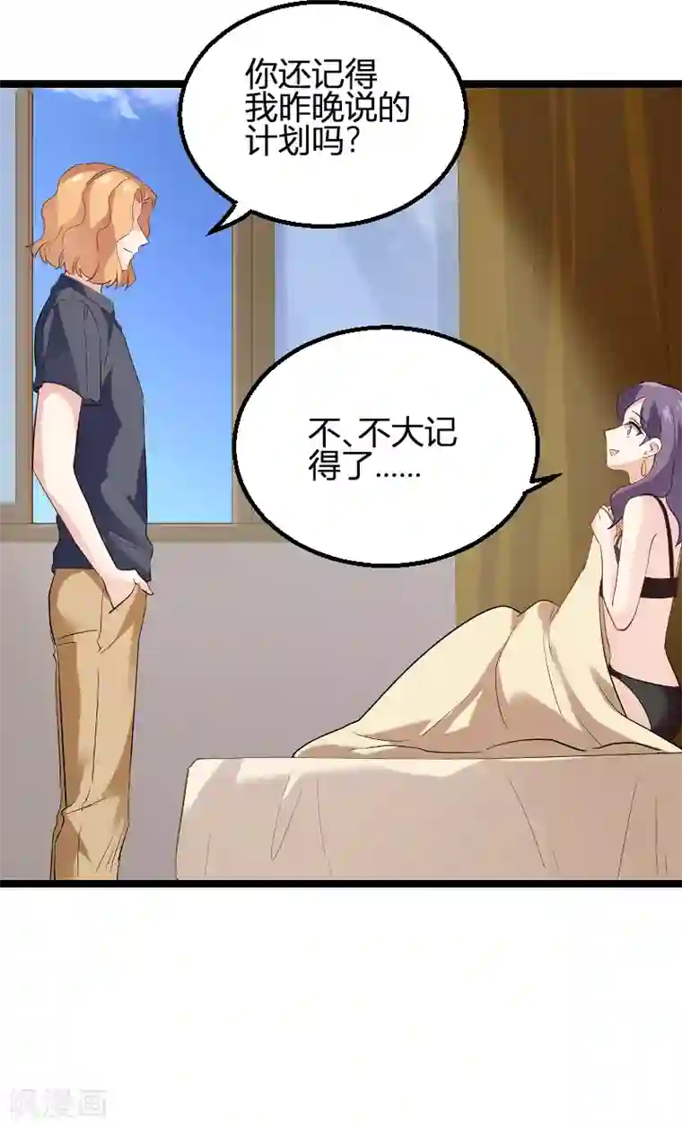 影后老婆不许逃第99话 趁人之危