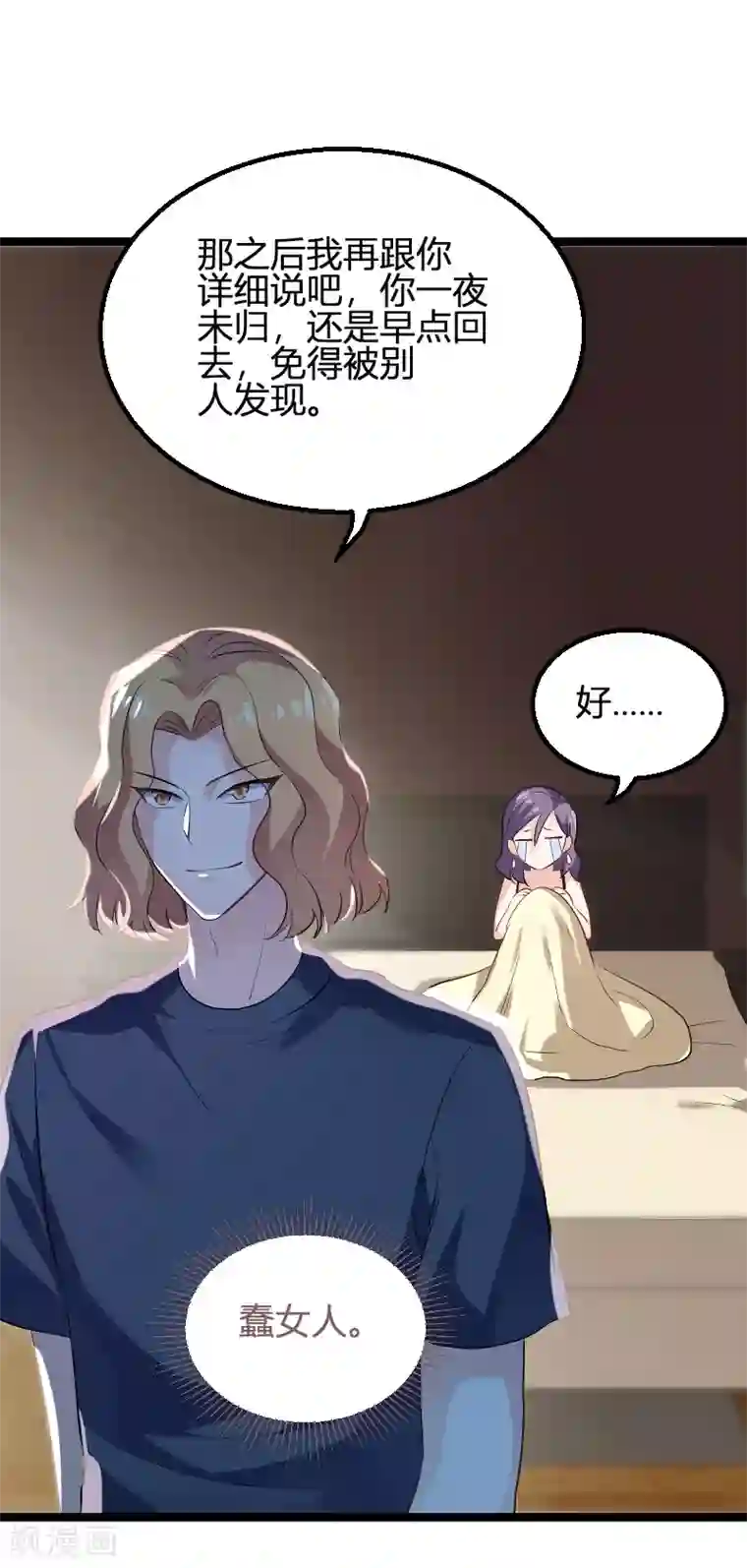 影后老婆不许逃第99话 趁人之危