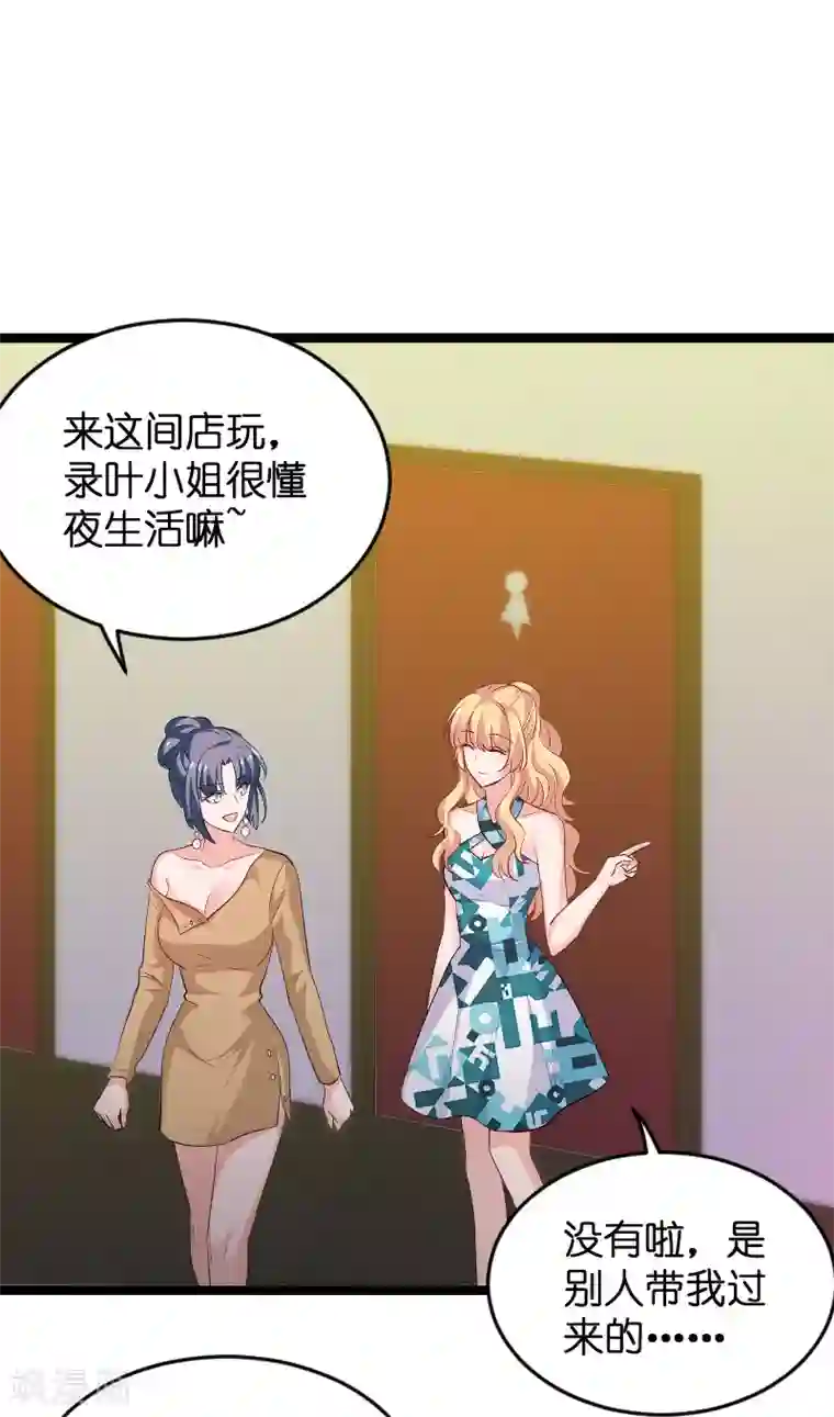 影后老婆不许逃第99话 趁人之危