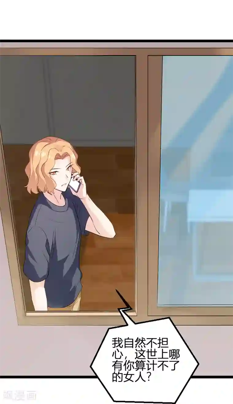 影后老婆不许逃第99话 趁人之危