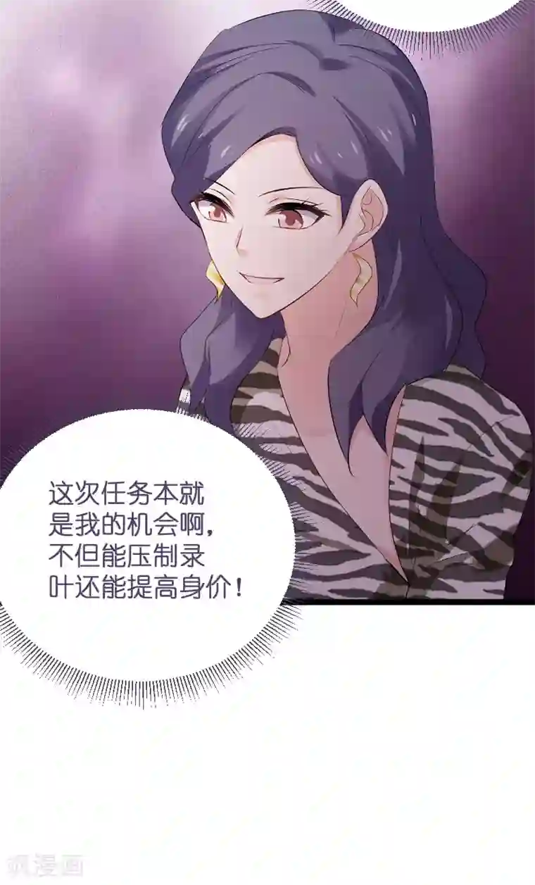 影后老婆不许逃第101话 不愿面对