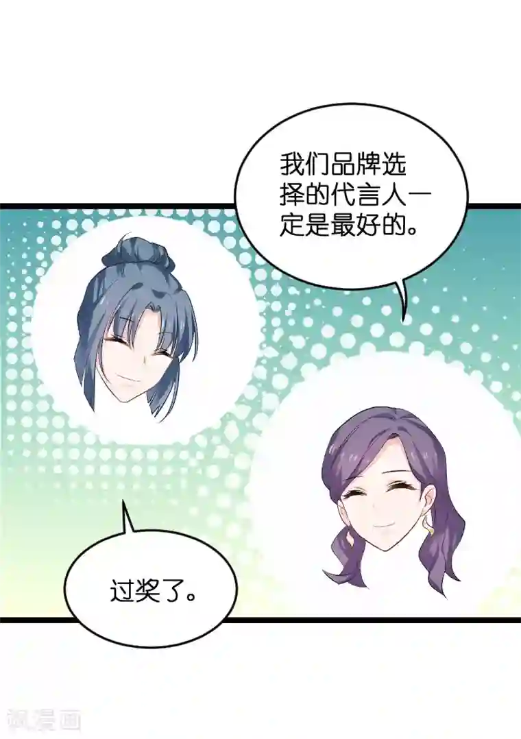 影后老婆不许逃第101话 不愿面对