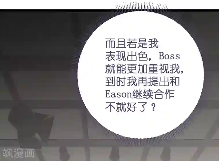 影后老婆不许逃第101话 不愿面对