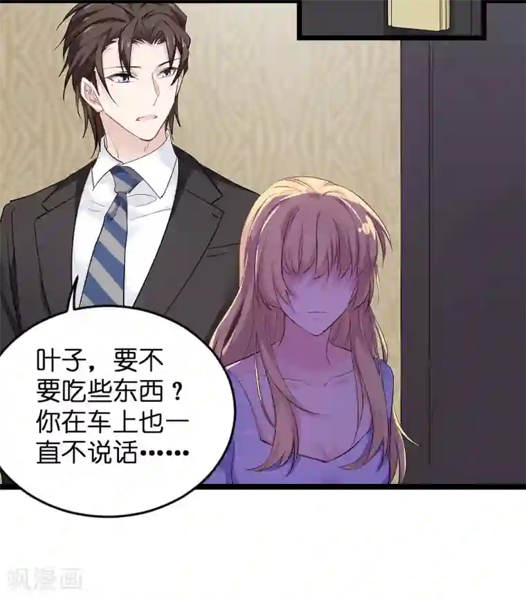 影后老婆不许逃第101话 不愿面对