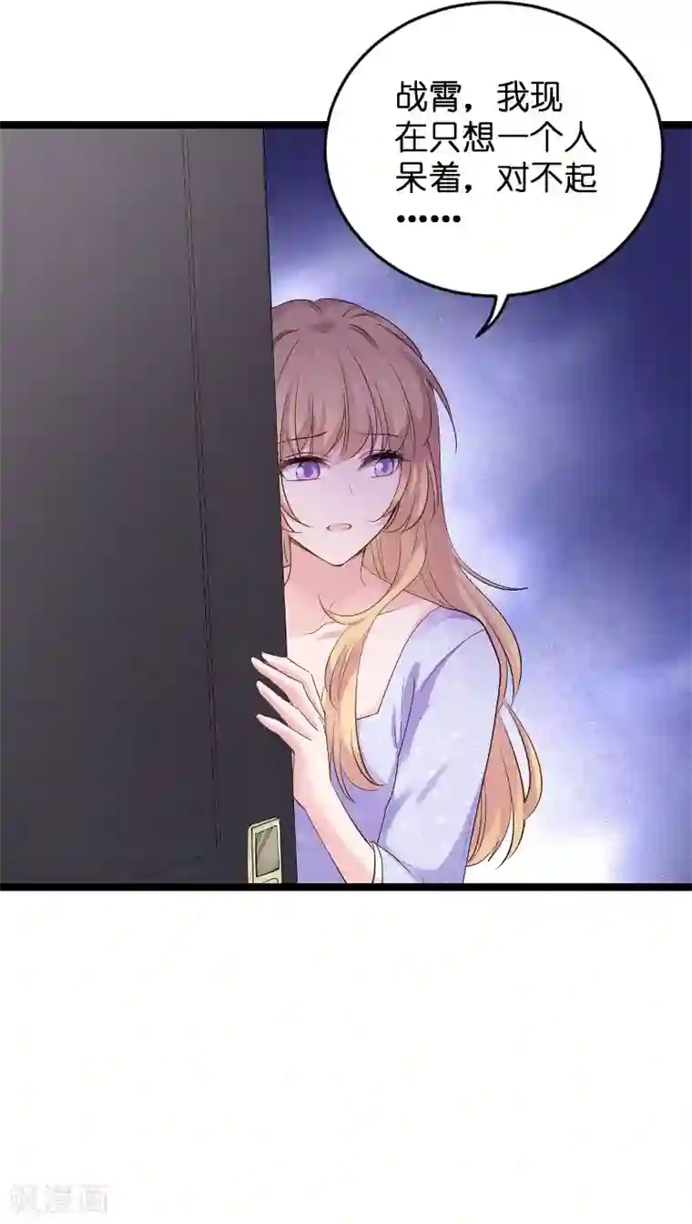 影后老婆不许逃第101话 不愿面对