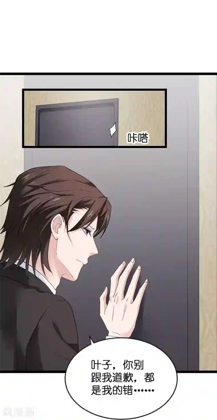 影后老婆不许逃第101话 不愿面对