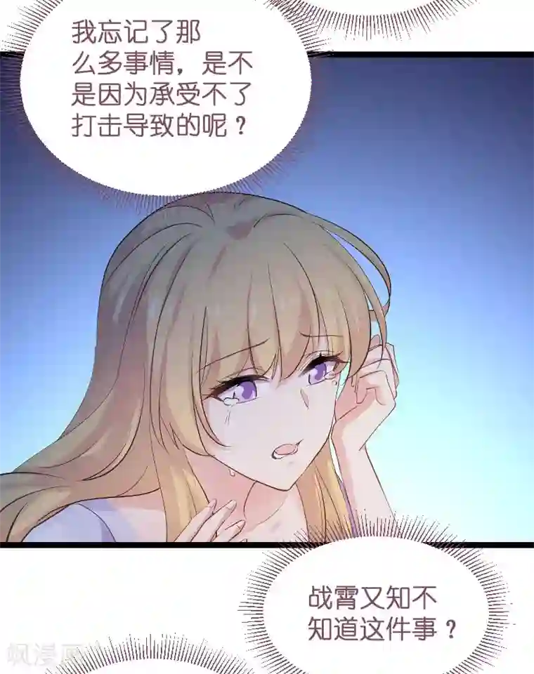影后老婆不许逃第101话 不愿面对