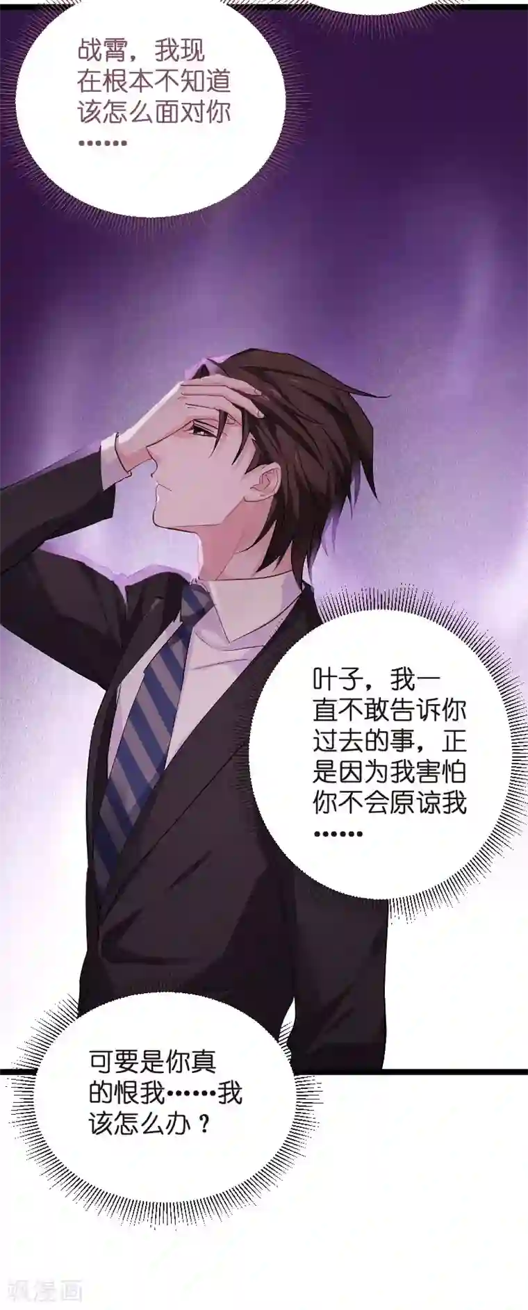 影后老婆不许逃第101话 不愿面对