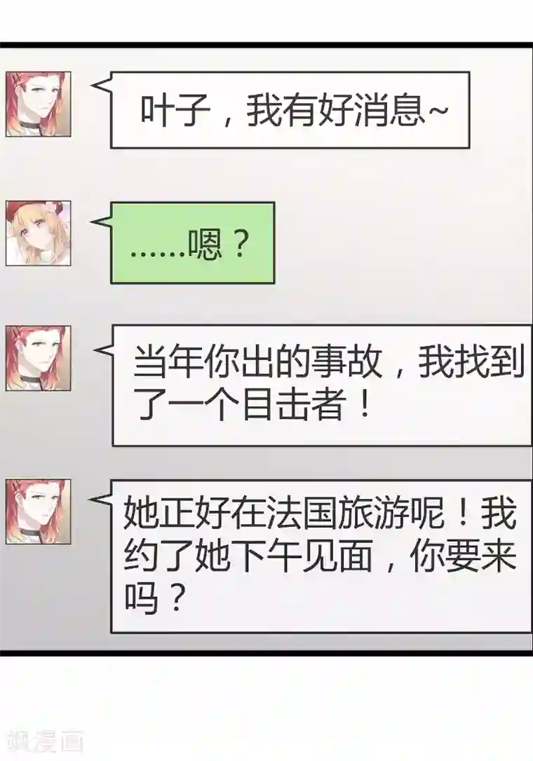 影后老婆不许逃第101话 不愿面对