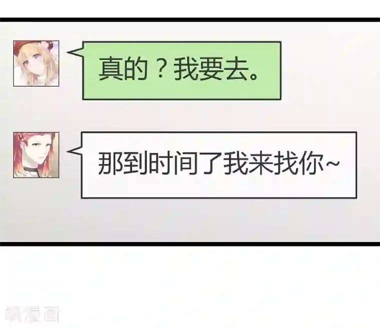 影后老婆不许逃第101话 不愿面对