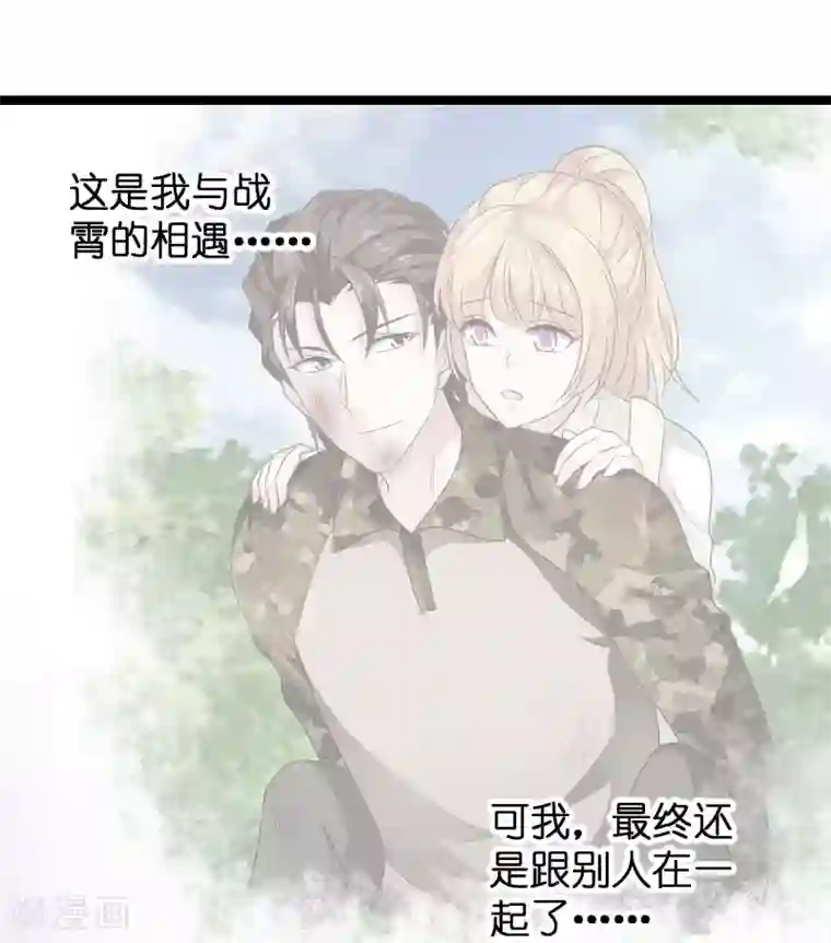 影后老婆不许逃第101话 不愿面对