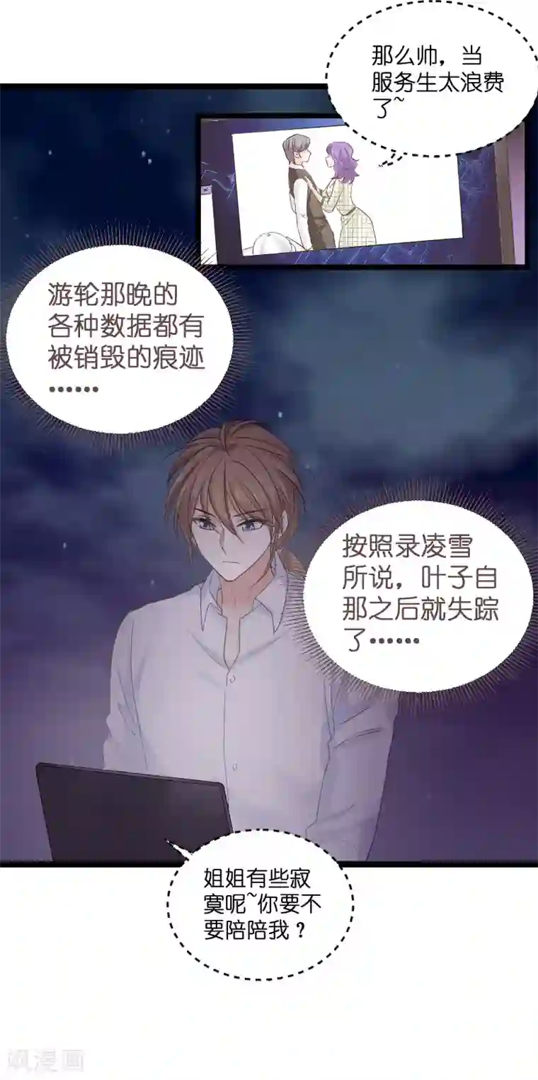 影后老婆不许逃第101话 不愿面对