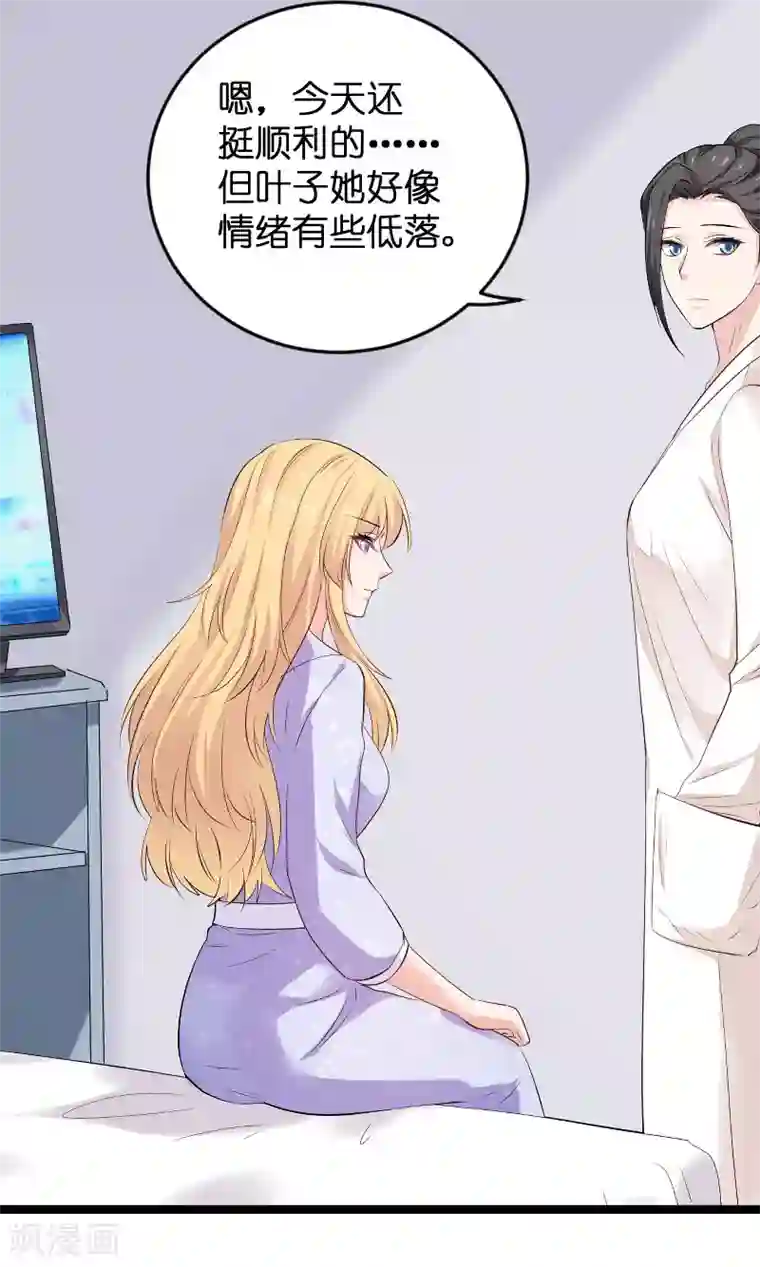 影后老婆不许逃第101话 不愿面对