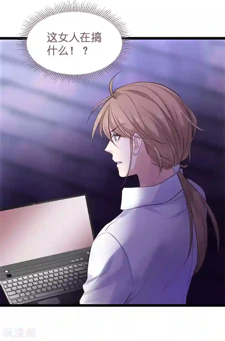 影后老婆不许逃第101话 不愿面对