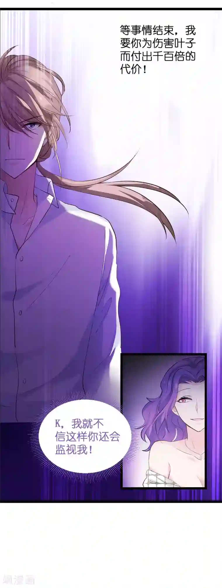 影后老婆不许逃第101话 不愿面对