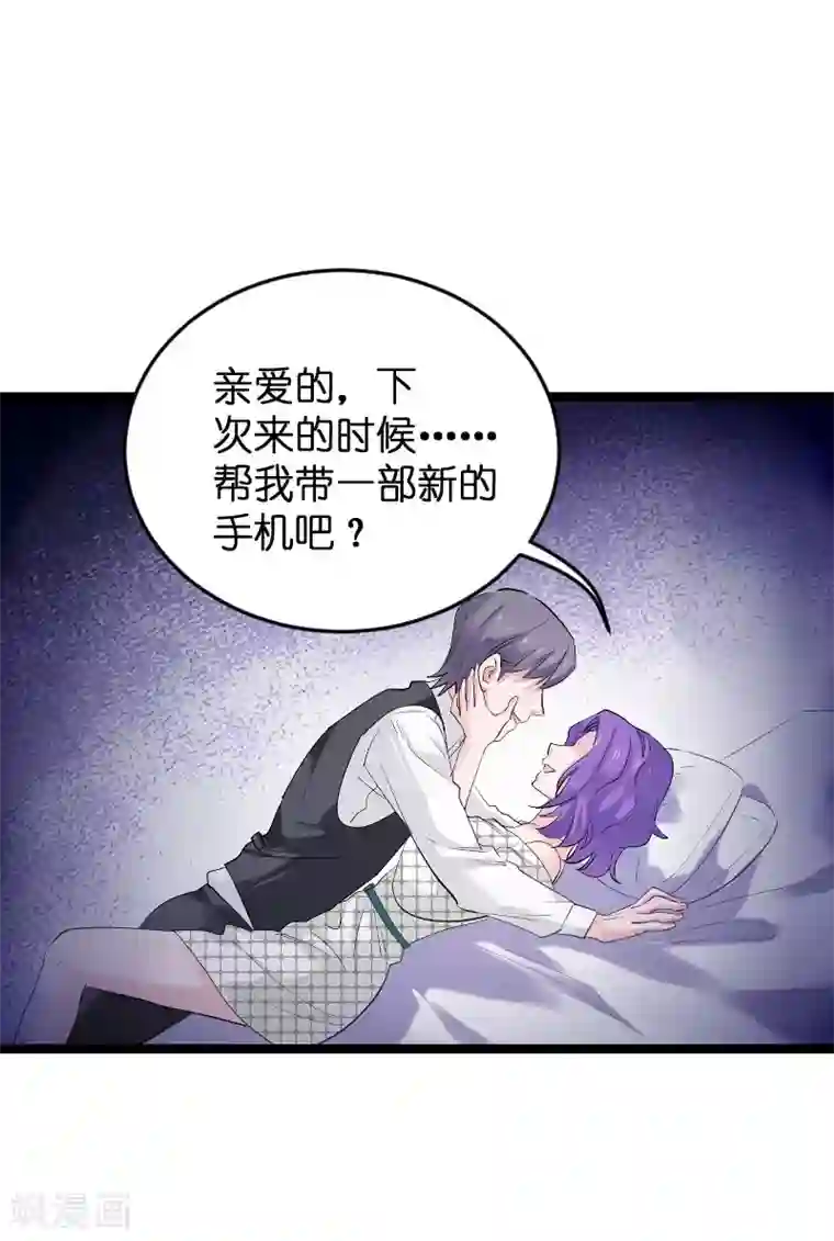 影后老婆不许逃第101话 不愿面对