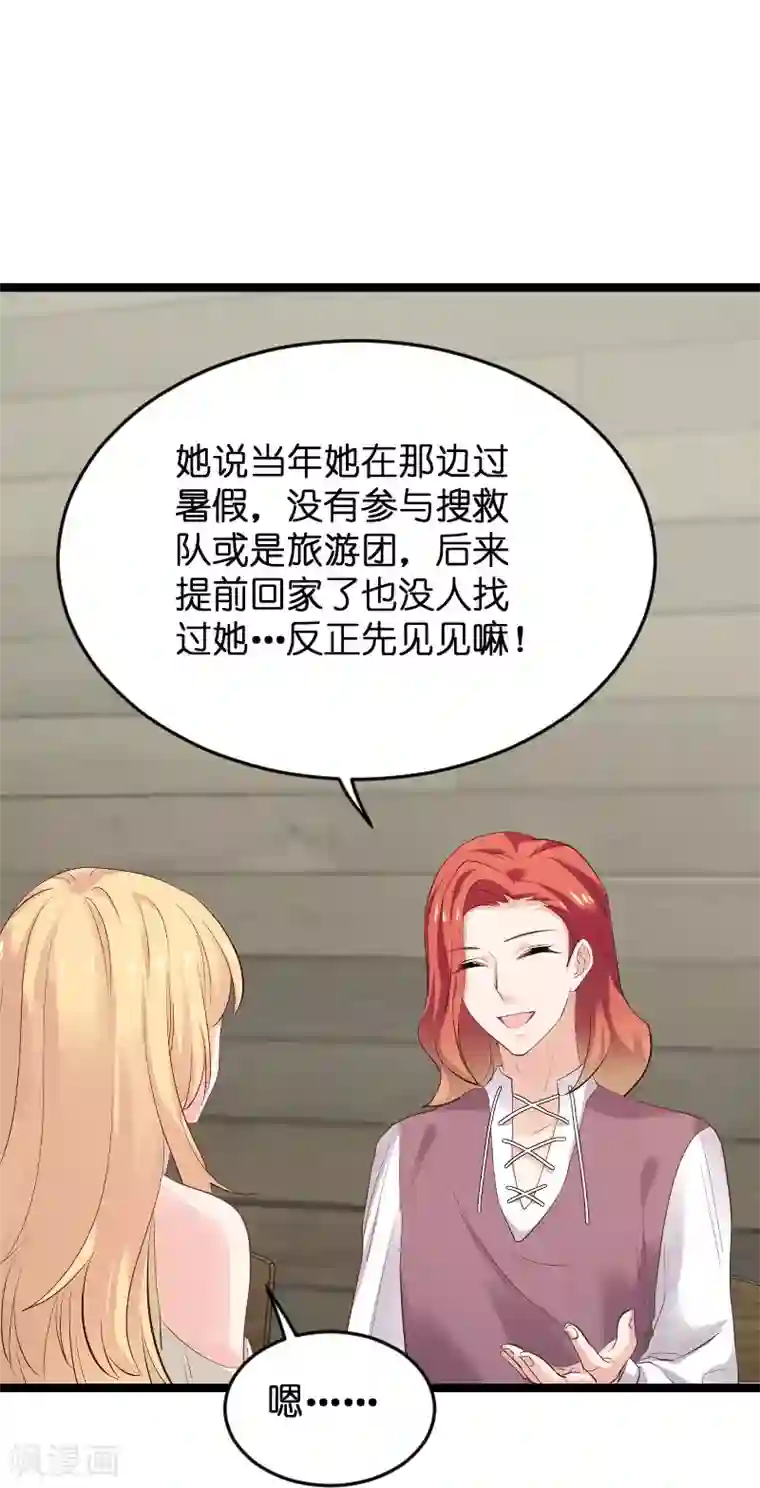 影后老婆不许逃第101话 不愿面对