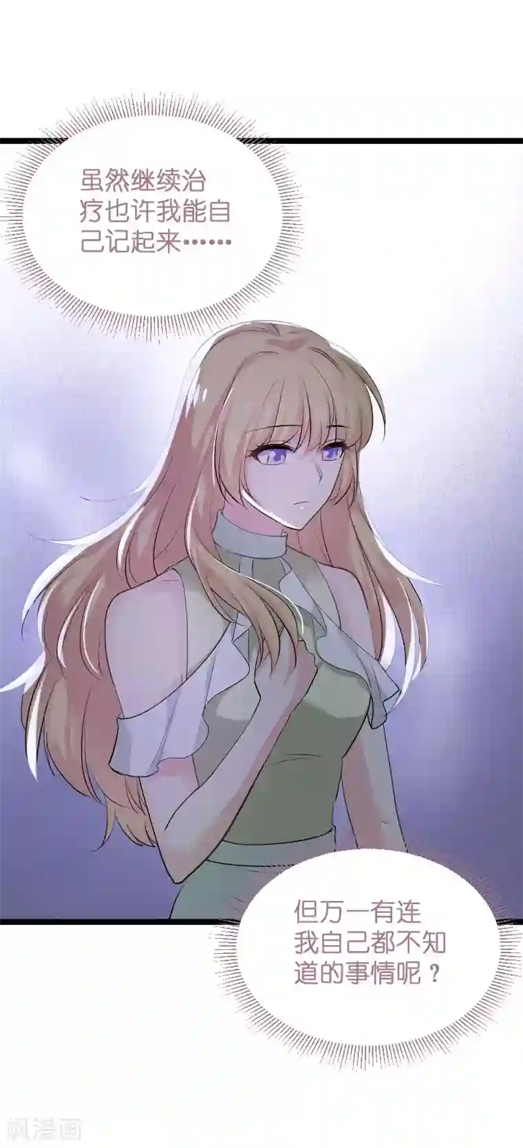 影后老婆不许逃第101话 不愿面对