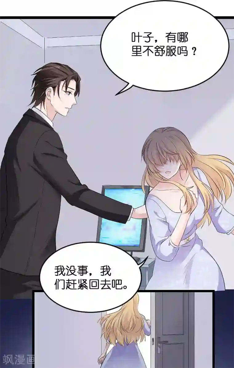 影后老婆不许逃第101话 不愿面对