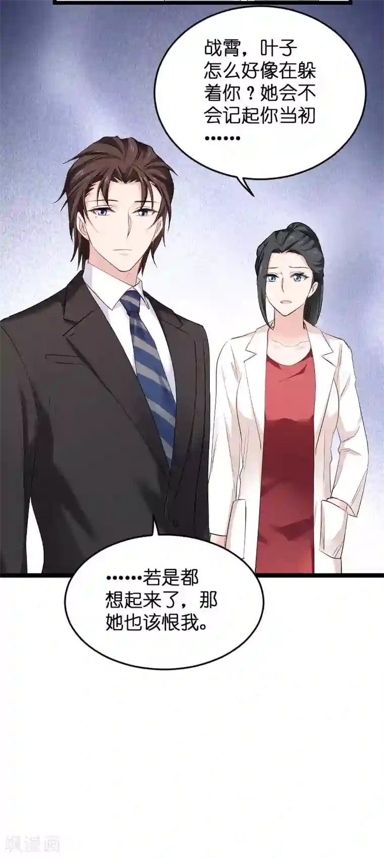 影后老婆不许逃第101话 不愿面对