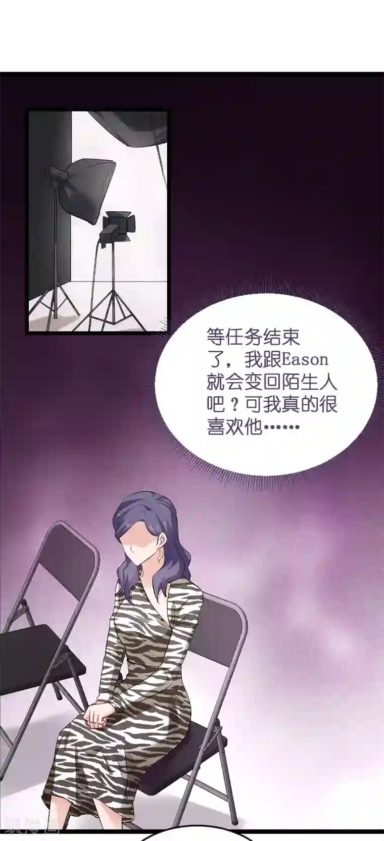 影后老婆不许逃第101话 不愿面对