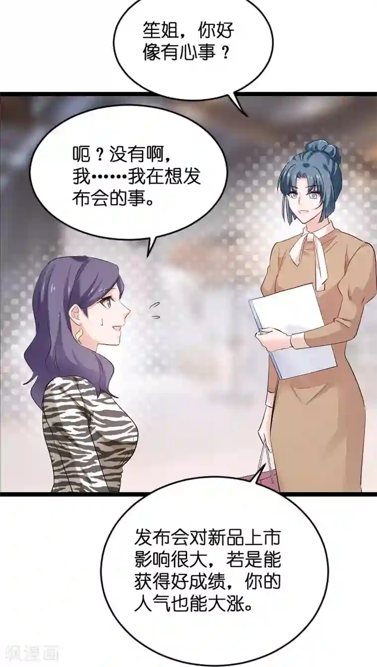 影后老婆不许逃第101话 不愿面对